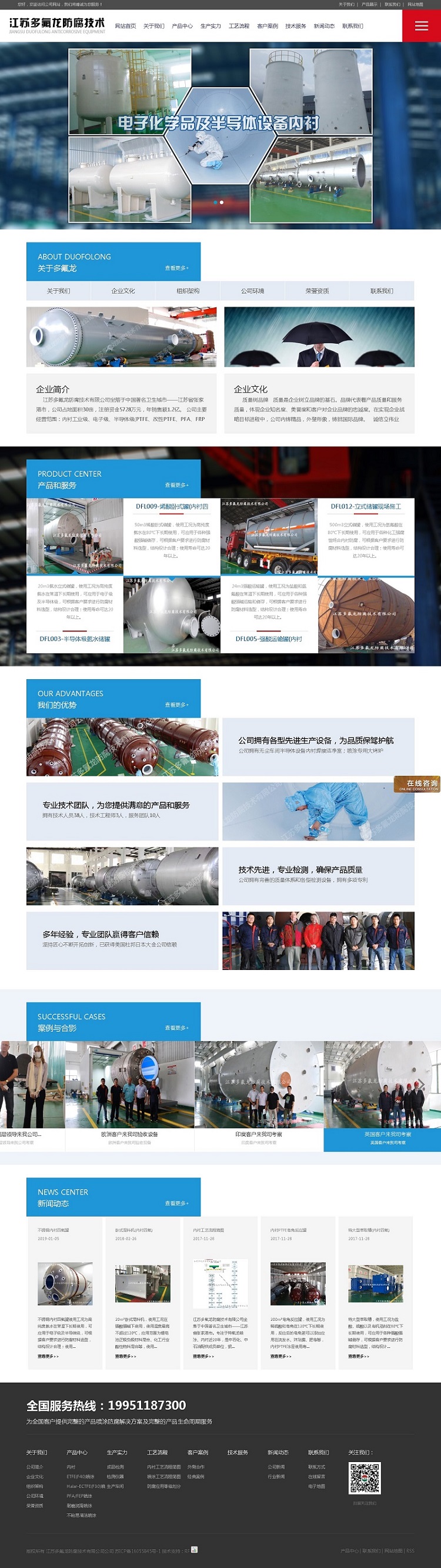 江蘇多氟龍防腐技術有限公司【官網】